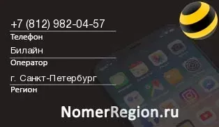 Кто звонил с 8129820457 - регион и оператор